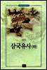 삼국유사 - 하