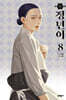 정년이 8