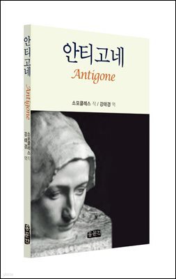 안티고네