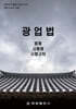 광업법