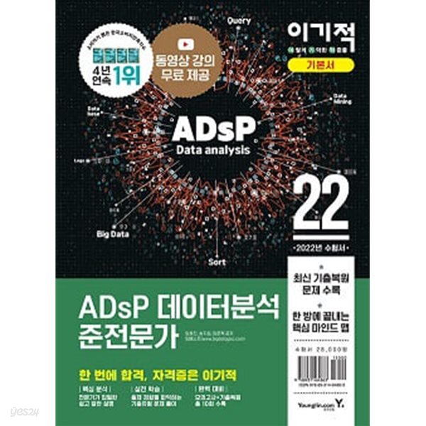 이기적 ADsP 데이터분석 준전문가