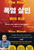 폭염 살인