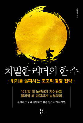 치밀한 리더의 한 수