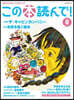 この本讀んで! 2024年夏號