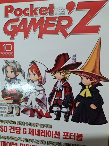 포켓 게이머즈 pocket gamerz 2006년 10월호 게임문화