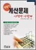 계산문제 이럴땐 이렇게