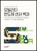 모빌리티 반도체 센서 백과