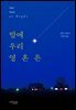 밤에 우리 영혼은