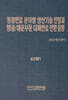 청정연료 분야별 생산기술 전망과 항공/해운부문 대체연료 전환 동향