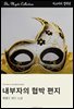 내부자의 협박 편지