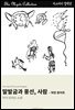 말발굽과 풍선, 사람 - 마틴 휴이트