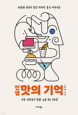 인생 맛의 기억