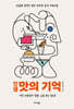 인생 맛의 기억