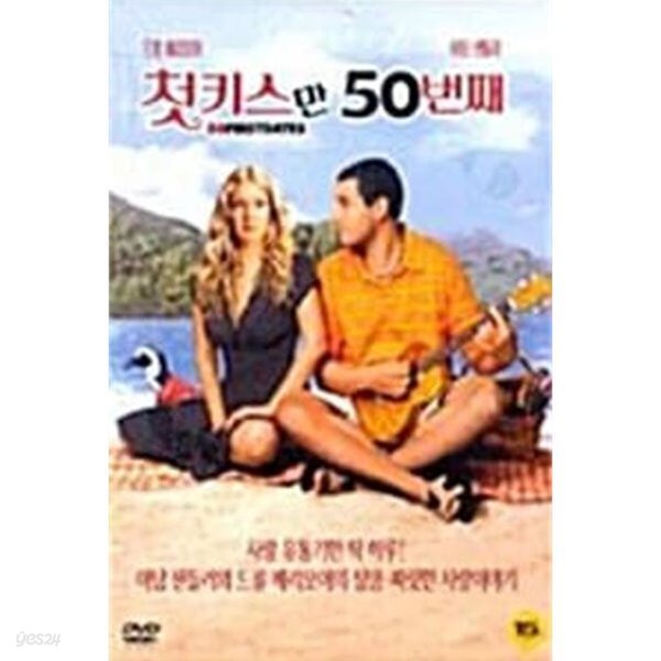 첫키스만 50번째[1disc] 