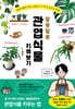 알쏭달쏭 관엽식물 키워보기