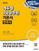 2025 에듀윌 9급공무원 기본서 한국사