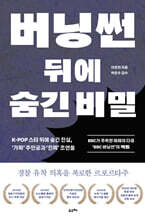 버닝썬 뒤에 숨긴 비밀