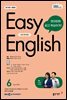 EASY ENGLISH 2024년 6월호