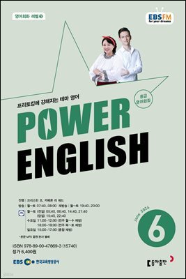 POWER ENGLISH 2024년 6월호