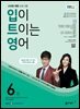입이 트이는 영어 2024년 6월호