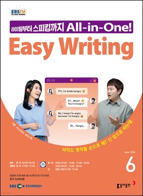 EASY WRITING 2024년 6월호