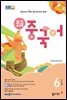 초급 중국어 2024년 6월호