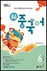 중급 중국어 2024년 6월호