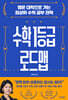 수학 1등급 로드맵