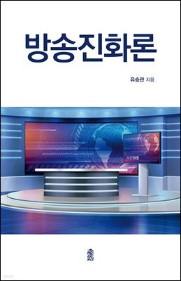 방송진화론