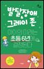 발달장애 & 그레이 존 아이의 미래는 초등 6년에 결정된다