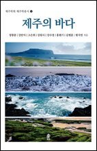 제주의 바다