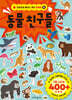 동물 친구들