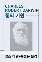 종의 기원