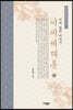 이씨세대록 11