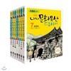만화 나의 문화유산 답사기 1~7권 세트 (전 7권)