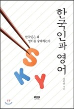 한국인과 영어