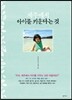제주에서 아이를 키운다는 것