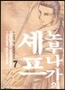 노부나가의 셰프 7