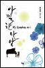 [세트] 아찔한 만남 (전2권)