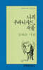 나의 우파니샤드 서울
