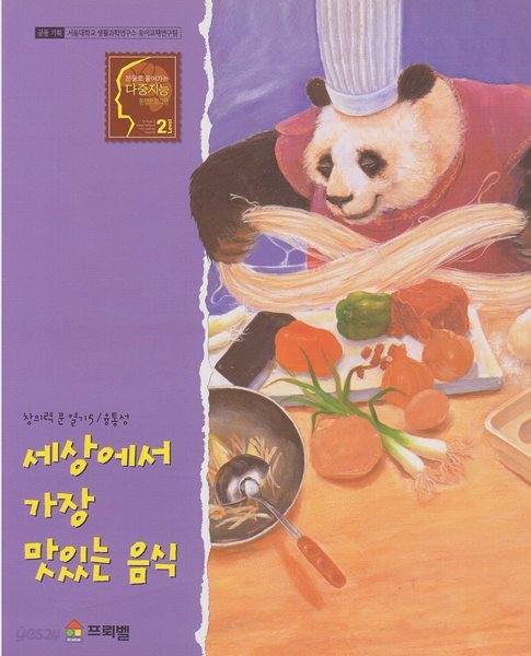 세상에서 가장 맛있는 음식