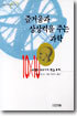 즐거움과 상상력을 주는 과학