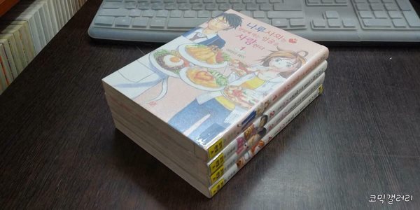 나루사와는 맛있게 먹는 얼굴을 사랑한다 1-4 완결 (중고특가 25000원/ 실사진 첨부) 코믹갤러리