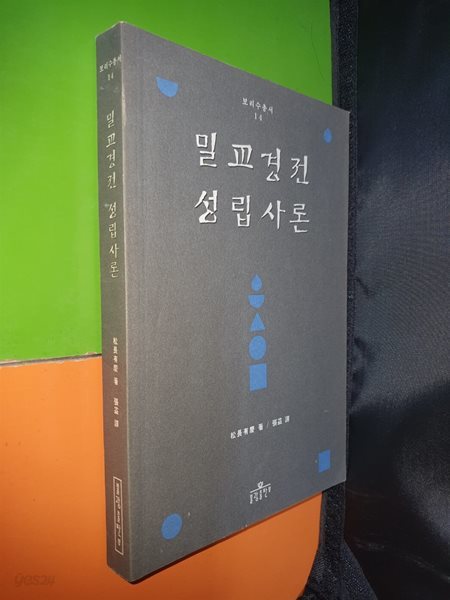 밀교경전 성립사론(보리수총수14)