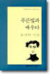 푸른빛과 싸우다