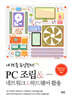 PC 조립 & 네트워크 & 하드웨어 활용