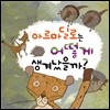 아르마딜로는 어떻게 생겨났을까?