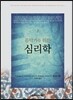 음악가를 위한 심리학