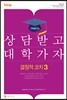 결정적 코치 3 기적의 TV