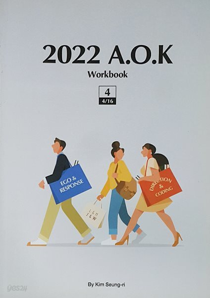 올 오브 카이스 워크북 4 All Of KICE Workbook